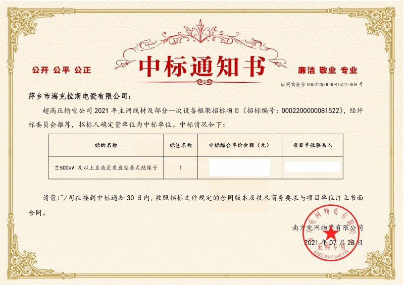 ?？死怪袠?biāo)南方電網(wǎng)超高壓輸電公司2021年《±500kV及以上直流瓷質(zhì)盤型懸式絕緣子》項(xiàng)目