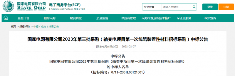 ?？死怪袠?biāo)國家電網(wǎng)有限公司2023年第三批采購（輸變電項(xiàng)目第一次線路裝置性材料招標(biāo)采購）
