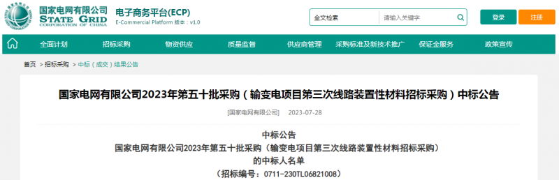 ?？死怪袠?biāo)國家電網(wǎng)有限公司2023年第五十批采購（輸變電項(xiàng)目第三次線路裝置性材料招標(biāo)采購）項(xiàng)目