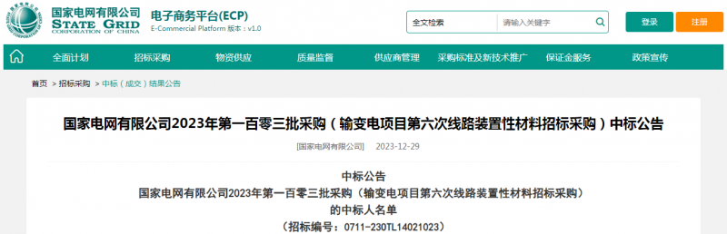 ?？死怪袠?biāo)國(guó)家電網(wǎng)有限公司2023年第一百零三批采購(gòu)（輸變電項(xiàng)目第六次線路裝置性材料招標(biāo)采購(gòu)）項(xiàng)目