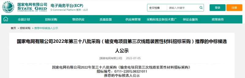 ?？死怪袠?biāo)國家電網(wǎng)有限公司2022年第三十八批采購（輸變電項(xiàng)目第三次線路裝置性材料招標(biāo)采購）項(xiàng)目